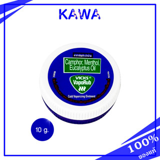 Vicks Vaporub 10g คส์ วาเปอรับ 10 กรัม ยาทาระเหย บรรเทาอาการคัดจมูก kawa_official