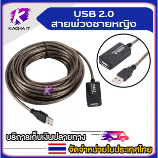 สาย USB 2.0 M/F ความยาว 10เมตร/15เมตร/20เมตร ต่อให้ยาว USB Extenstioni (มี booster)