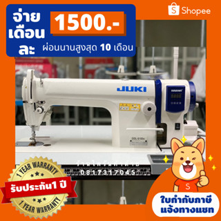 JUKIจักรเย็บรุ่นDDL-8100E จักรเย็บเข็มเดี่ยวจักรเย็บผ้า/จักรอุตสาหกรรม/ จูกิ ประกัน1ปี