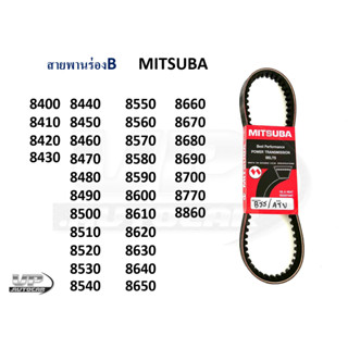 สายพานร่องB	MITSUBA (ขนาด8380-8860) มีฟัน  สายพานฟัน