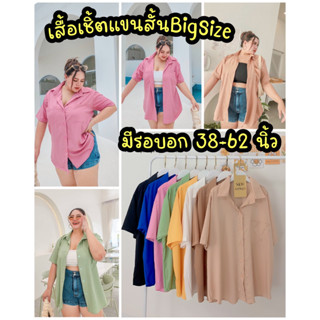 M119เสื้อเชิ้ตไซส์ใหญ่เสื้อเชิ้ตแขนสั้นไซส์ใหญ่เสื้อเชิ้ตคนอ้วนเสื้อเชิ้ตสาวอวบเสื้อคอปกไซส์ใหญ่เสื้อคอปสาวอวบอ้วน