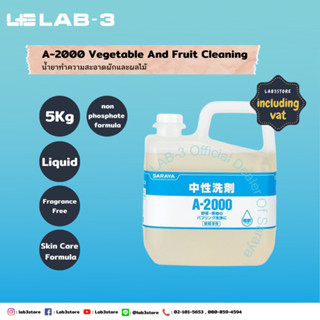 Saraya- น้ำยาล้างผักผลไม้ค่าเป็นกลาง A-2000 ขนาด : 5 ลิตร / (Smart San Neutral) For cleaning (ออกใบกำกับภาษีได้)