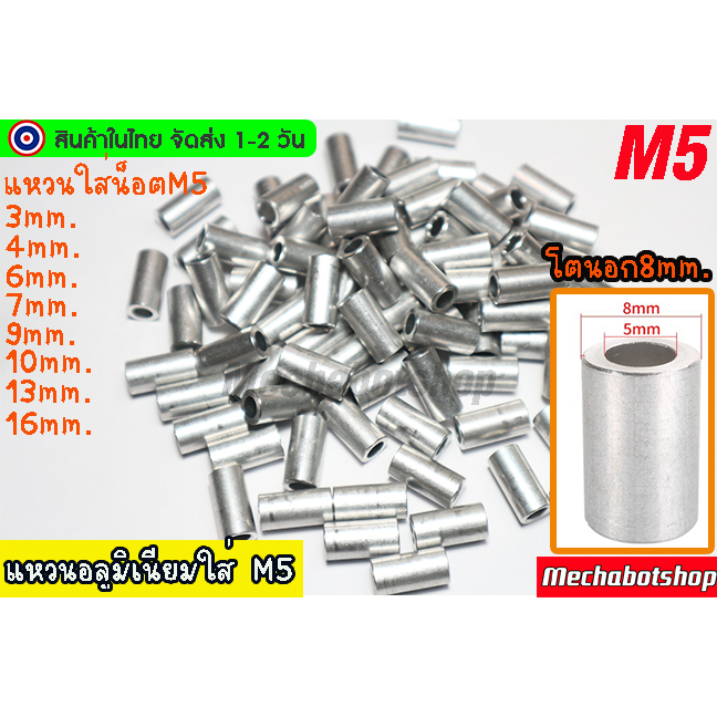 🔥[พร้อมส่ง]🔥[CNC] แหวนรองอลูมิเนียม washer aluminum M12 รูใน12.5mm โตนอก20มม. งาน CNC part