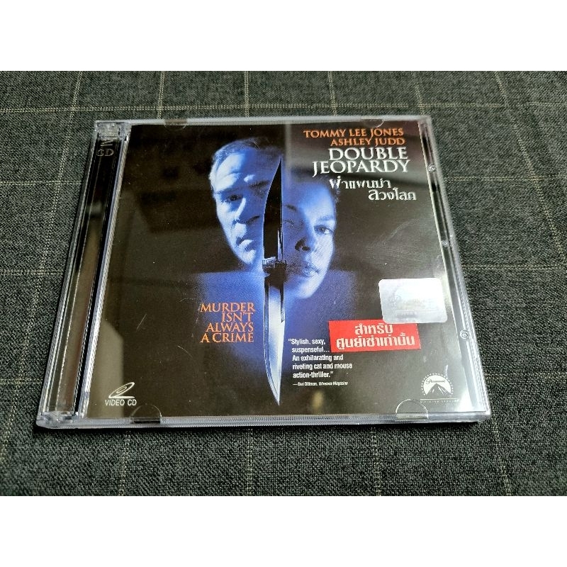 VCD ภาพยนตร์ทริลเลอร์สุดระทึก "Double Jeopardy / ผ่าแผนฆ่าลวงโลก" (1999)