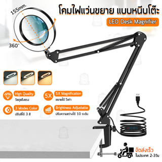 Qbag - โคมไฟแว่นขยาย 5 เท่า LED แว่นขยายตั้งโต๊ะ  - Magnifying Lamp 5X