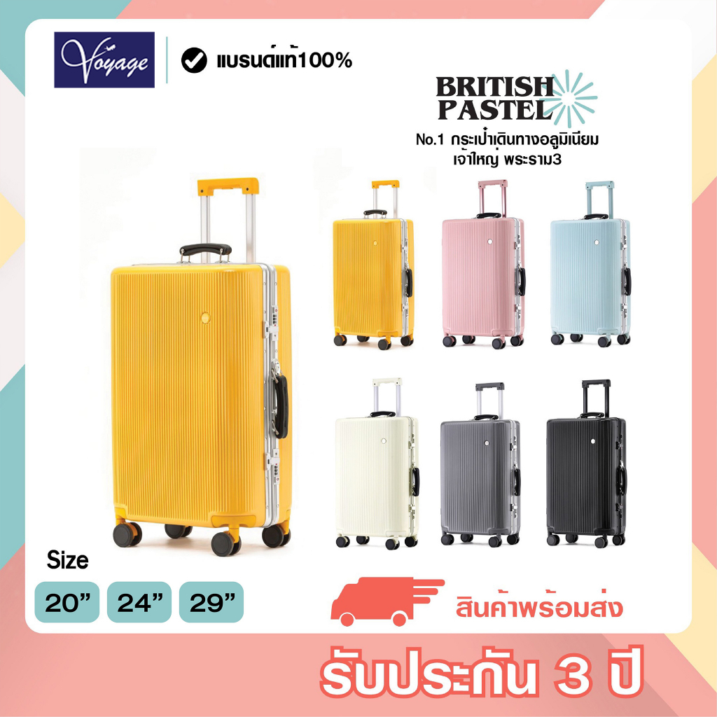 กระเป๋าเดินทาง รุ่น BRITISH PASTEL ดีไซน์หรูฟังก์ชั่นผิวกันรอย