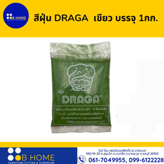 สีฝุ่น DRAGA  เขียว บรรจุ 1กก.