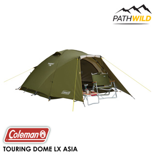 เต๊นท์ขนาด 2-3 คน COLEMAN TOURING DOME LX ASIA เหมาะมากสำหรับนักเดินทางหรือครอบครัวเล็กๆ