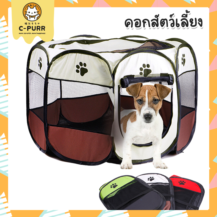 [ ลดล้างสต๊อค] คอกสัตว์เลี้ยง คอกแมว คอกสุนัข คอกพกพา คอกพับได้ คอกแปดเหลี่ยมพับได้ พกพาสะดวก