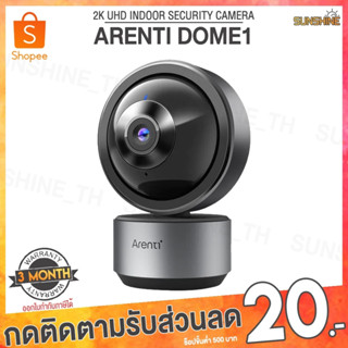 (พร้อมส่ง) Arenti DOME1 Indoor Security Camera 2K HD กล้องวงจรปิด กล้อง WiFi Night Vision