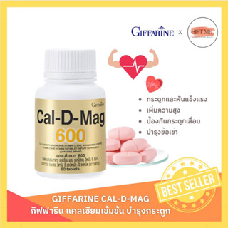 แคล ดี แมก (600 มก.) แคลเซียมเข้มข้น 60 แคปซูล​ Giffarine Cal D Mag 600