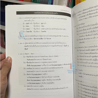 หนังสืออัพเดทใหม่ แนวข้อสอบ A-Level ภาษาไทย (อ.ปิง davance) 9563