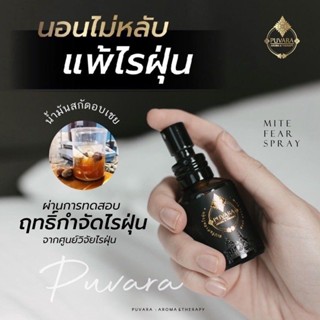 Puvara สเปรย์กำจัดไรฝุ่น