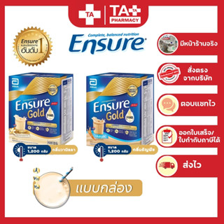 Ensure GOLD อาหารสูตรครบถ้วน 1200กรัม (400ก X 3 ถุง) มี2รส รสธัญพืชและรสวนิลลา