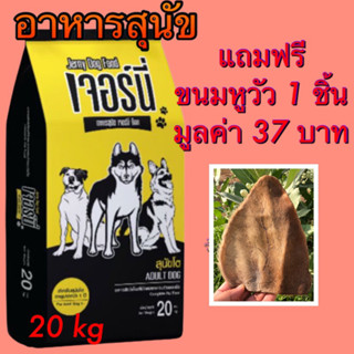 อาหารสุนัขเจอร์นี่  Jerny Dog food 20 kg อาหารหมาราคาถูก