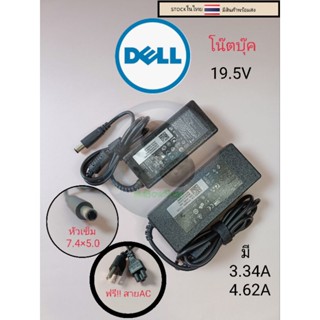 อะแด๊ปเตอร์ adapterโน๊ตบุ้คDELL 1.หัวขนาด7.4x5.0   19.5V4.62A   ราคา250บาท 2.หัวขนาด7.4x5.0   19.5V3.34A   ราคา200บาท