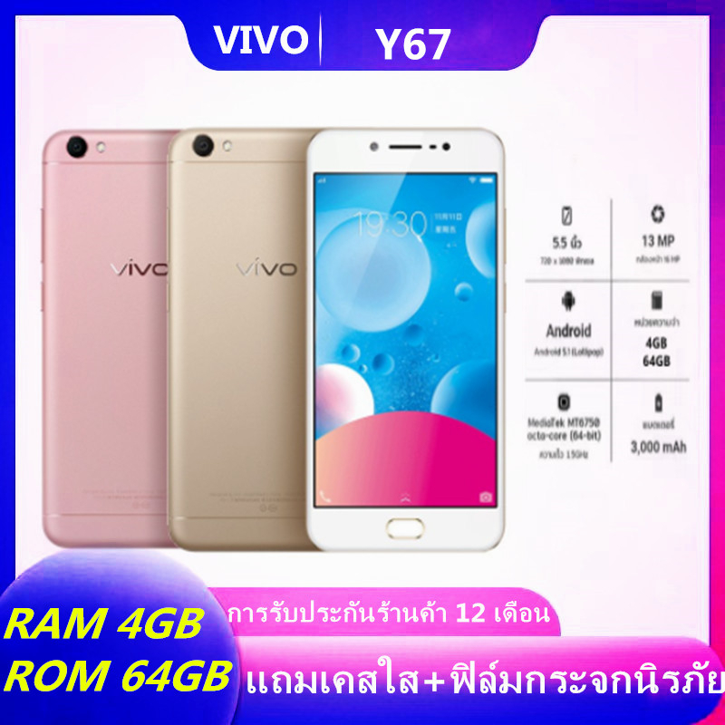 พร้อมส่งVivo Y67 แท้100% RAM4GB/ROM64GB สแกนนิ้วได้ จอคมชัดระดับ HD 5.5นิ้ว มีรับประกันสินค้า แถมเคส