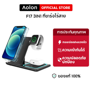 Aolon F17 3-In-1 เครื่องชาร์จไร้สายแบบพับได้ (15W)