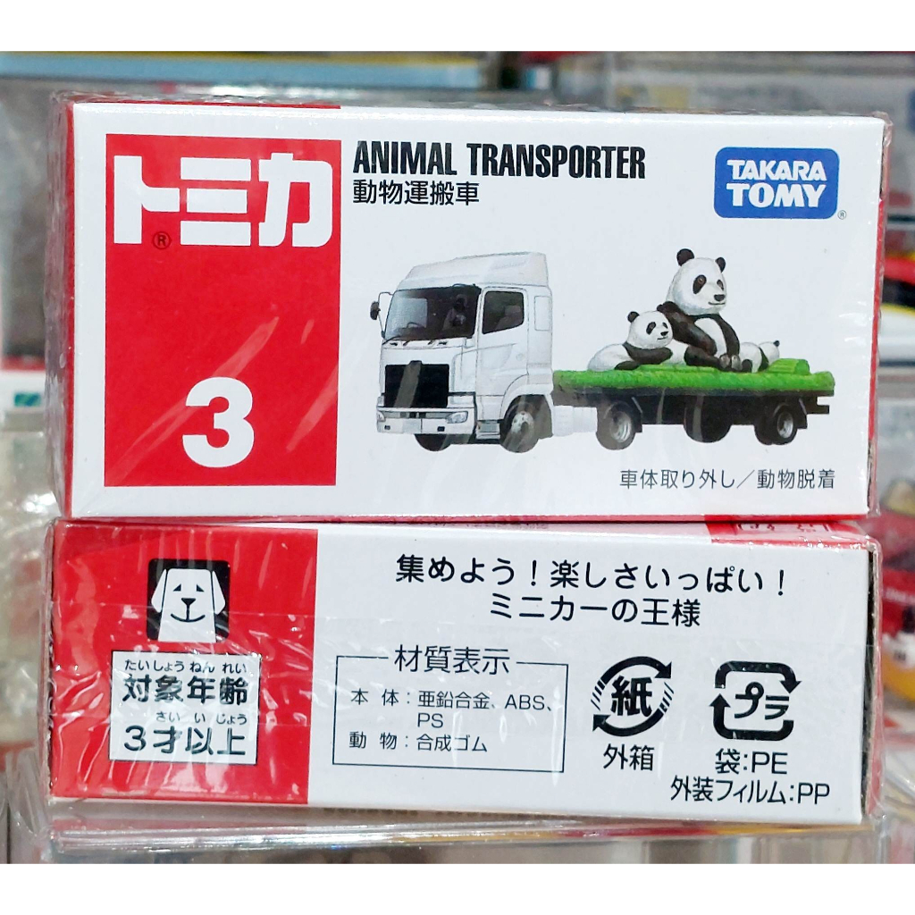 CL2 โมเดลรถโทมิก้าขนาดเล็ก ❄️ Tomica No.3 Animal Transporter รถขนแพนด้า ความยาวรถประมาณ 7.0 ซม ใหม่
