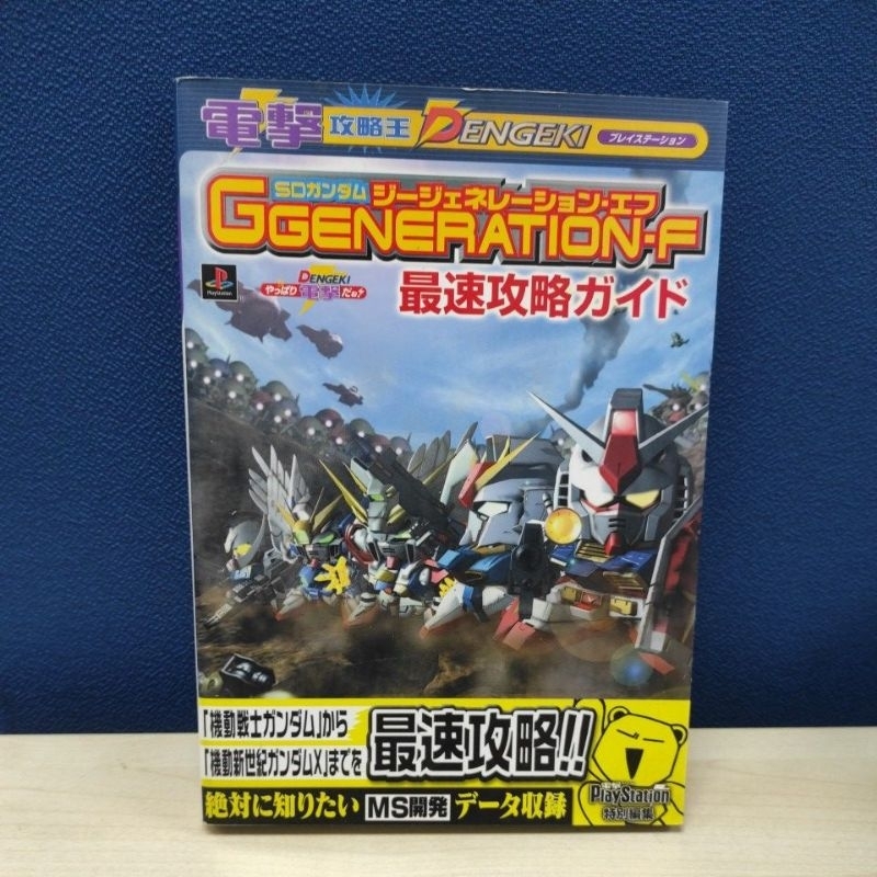 guide book Gundam SD G generation-F