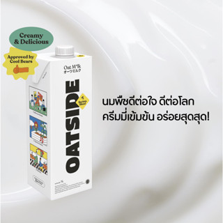 VEGAN *วีแกน* OATSIDE Barista Blend โอ๊ตไซด์ บาริสต้า เบลน โอ๊ต มิลค์ ขนาด 1000 มล.