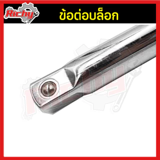 ข้อต่อบล็อก 1/2”(4หุน) ขนาด 5,10นิ้ว ด้ามต่อบล็อค ประแจต่อลูกบล็อก ข้อต่ออ่อน ข้อต่อลูกบล็อค บล็อกต่อตรง เหล็กCR-V