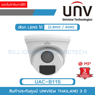 UNIVIEW UAC-T115 ( UAC-T115-F28 / UAC-T115-F40) กล้องวงจรปิดระบบ HD 5MP รับประกัน 3 ปี BY Billionaire Securetech