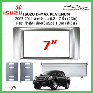 หน้ากากวิทยุรถยนต์ ISUZU รุ่น D-MAX ปี 2003-2011 PLATINUM  ขนาด 7 นิ้ว สีเงิน รหัส IS-101