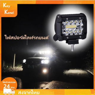 ไฟสปอร์ตไลท์รถยนต์ ไฟ Led สปอร์ตไลท์ ไฟหน้ารถ สปอร์ตไลท์ ไฟท้าย ไฟช่วยตัดหมอก สำหรับมอเตอร์ไซต์ รถยนต์ ไฟสปอตไลท์ led