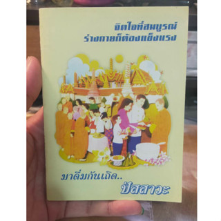 หนังสือมือสอง  มาดื่มกันเถิด ปัสสาวะ