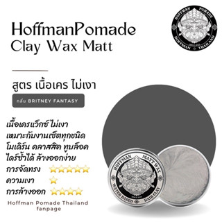 Hoffman Clay Matt Wax