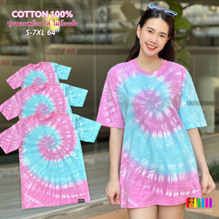 เสื้อมัดย้อมสีพาสเทล UNISEX | TIE DYE T-SHIRT | ผ้า Cotton100% - KT35-ชมพูฟ้าอ่อน(ก้นหอย)