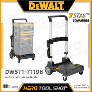 DEWALT รถเข็น รถลาก สำหรับ กล่องเครื่องมือ TSTAK รุ่น DWST1-71196