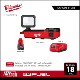 Milwaukee M12 POAL-0 ไฟสนาม PACKOUT™ 12 โวลต์ พร้อมแบตเตอรี่ 2Ah และแท่นชาร์จ C12C