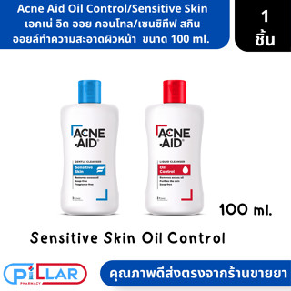 Acne Aid Oil Control/Sensitive Skin เอคเน่ อิด ออย คอนโทล/เซนซิทีฟ สกิน ออยล์ทำความสะอาดผิวหน้า  ขนาด 100 ml.  ( เจลทำคว