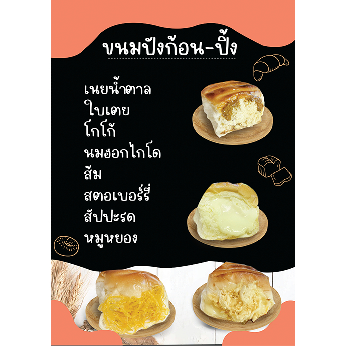 ป้ายขนมโตเกียว , ป้ายปังปิ้ง & เครื่องดื่ม ขนาด A4 / A3 / A2  (แก้ไขทักแชทก่อนค่า)