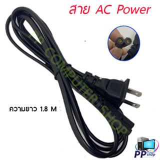 สายไฟ AC Power โน๊ตบุ๊ค ปริ้นเตอร์ แบบ 2 รูแบน