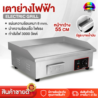 Hi electro เตาย่าง เตาย่างสเต็ก กระทะไฟฟ้า เตาย่างสเต็กไฟฟ้า Electric Grill เตาสเต็กหน้าเรียบขนาดใหญ่ 1500w/3000w