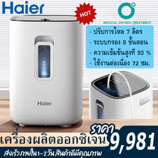 พร้อมส่ง 🔥 Haier เครื่องผลิตออกซิเจน พกพา เครื่องช่วยหายใจขนาดเล็ก พกพาสะดวง Oxygen Machine mini เครื่องสร้าง oxygen ช่