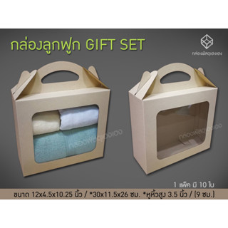 [1]กล่อง GIFT SET 11.5x30x26 ซม.