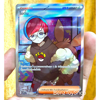 การ์ดโปเกม่อน - โบตั๋น ระดับ SR จากชุดสการ์เล็ต ex รหัส 100/078 (Pokemon Card)