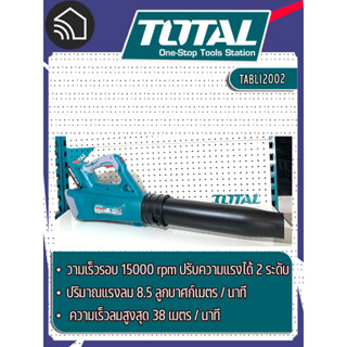 เครื่องเป่าลมแบตเตอรี่ไร้สาย 20V(รุ่นงานหนัก) (ไม่มีแบตเตอรี่ และที่ชาร์จไฟแถมรวมอยู่ด้วย)