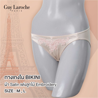 Guy Laroche GV2A08/GU2A04 กางเกงในทรงบิกินี่ ผ้าซาตินแต่งลูกไม้ ของแท้ เกรดA