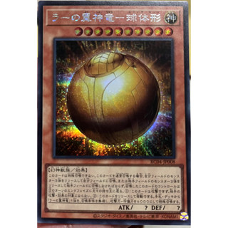 Yugioh [RC04-JP008] The Winged Dragon of Ra - Sphere Mode (Secret Rare) การ์ดเกมยูกิแท้ถูกลิขสิทธิ์