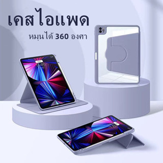 [หมุนได้ 360° ]เคสไอแพด ชาร์จปากกา สำหรับรุ่น gen7/gen8/gen9 10.2 Air3 10.5 Air4/Air5 10.9 pro11 2020/2022 m1/m2