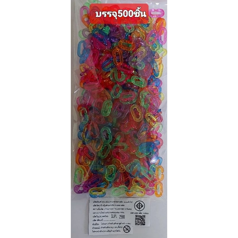 โซ่ต่อคละสี ตัว C ดาว หัวใจ บรรจุ 200/500ชิ้น