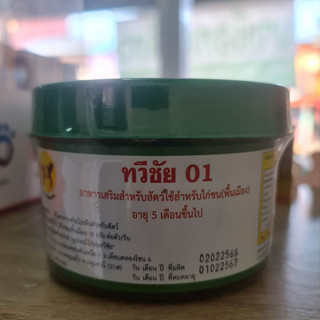 ทวีชัย 01 อาหารเสริมไก่ชน มีโปรตีน บำรุงกล้ามเนื้อก่อนลงสนาม กินได้ทุกวัน 600 กรัม/กระปุก