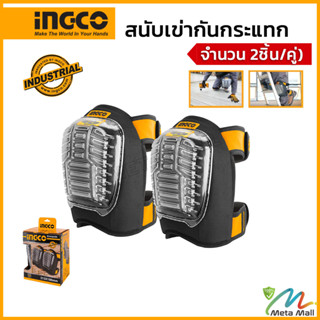 INGCO สนับเข่ากันกระแทก รุ่น HKPT0101 ขนาด 215x180 มิลลิเมตร (จำนวน 2ชิ้น/คู่) ผลิตจากวัสดุโฟม นำมาขึ้นรูป ทำให้สวมใส่สบ