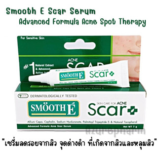 Smooth E Acne Scar Serum 7กรัม สมูทอีลดรอยแดง รอยแผลเป็นจากสิว