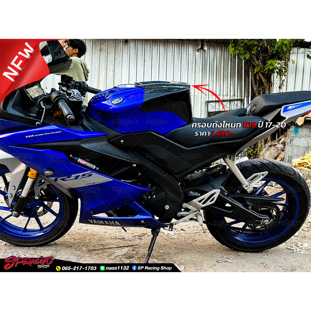 ครอบกันรอยถังถัง r15 ทรงโหนก